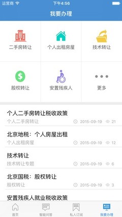 北京12366 APP 技術創新與便民服務的融合之道
