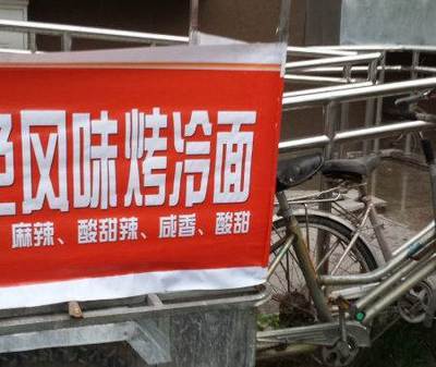 烤冷面設備與技術全套轉讓及技術推廣服務說明